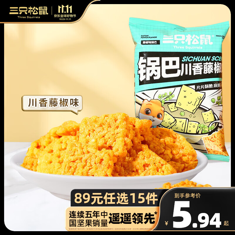 三只松鼠休闲零食小吃糯米锅巴/川香藤椒味90g(30g*3袋)休闲零食RX 糯米锅巴/川香藤椒味*3袋怎么看?