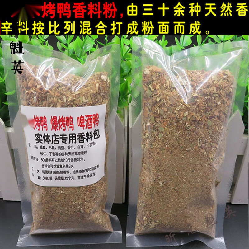 美朝福烤鸭腌料中卤水料100克 北京脆皮果木炭烤鸭调料技术配方