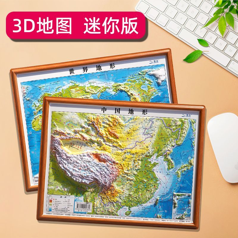 中国世界3d立体凹凸版30cm式学生专用2023年新版适用 30x23cm 中国地形图 1张