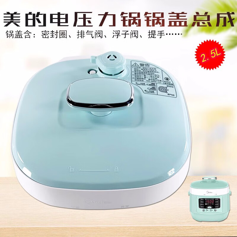 适用美的电压力锅my-qs25a1xl锅盖总成2.