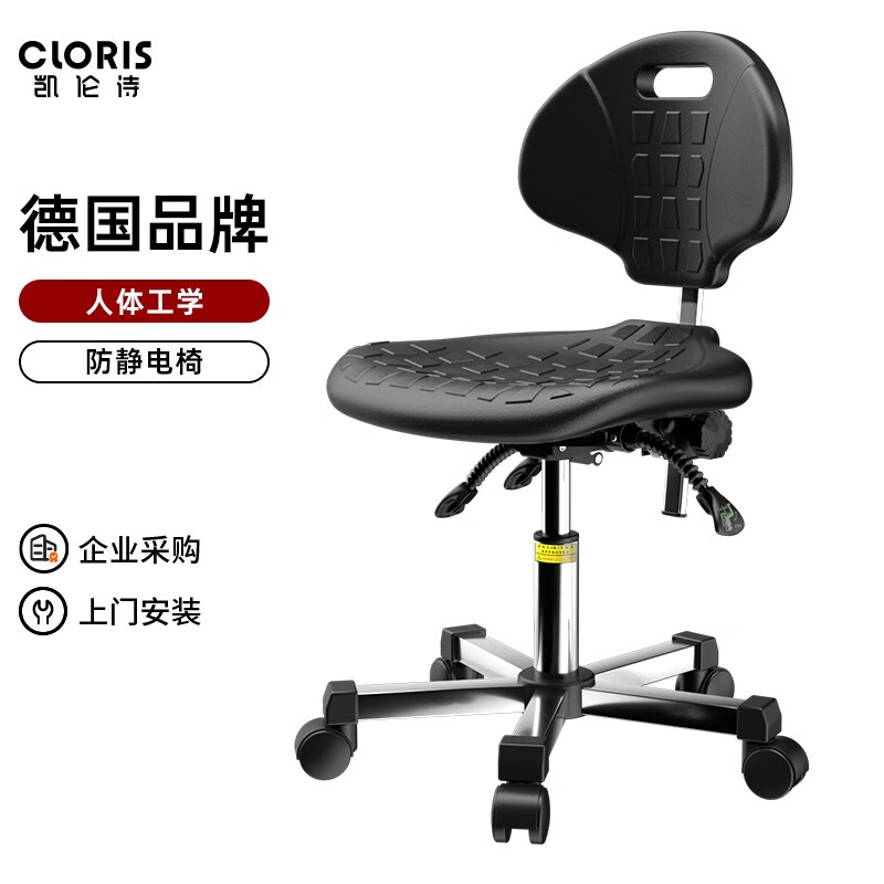 凯伦诗（CLORIS）德国防静电实验室椅子旋转升降吧台椅人体工学医院学校车间工作椅 黑色高性价比高么？