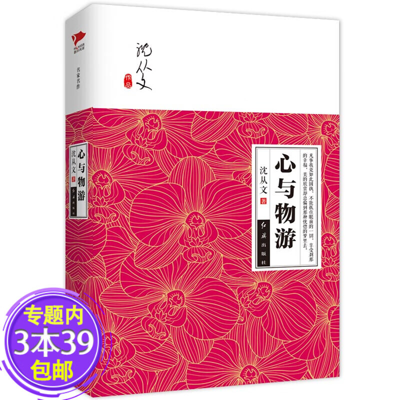 【包邮】心与物游 沈从文作品代表作有边城湘行散记等图书籍