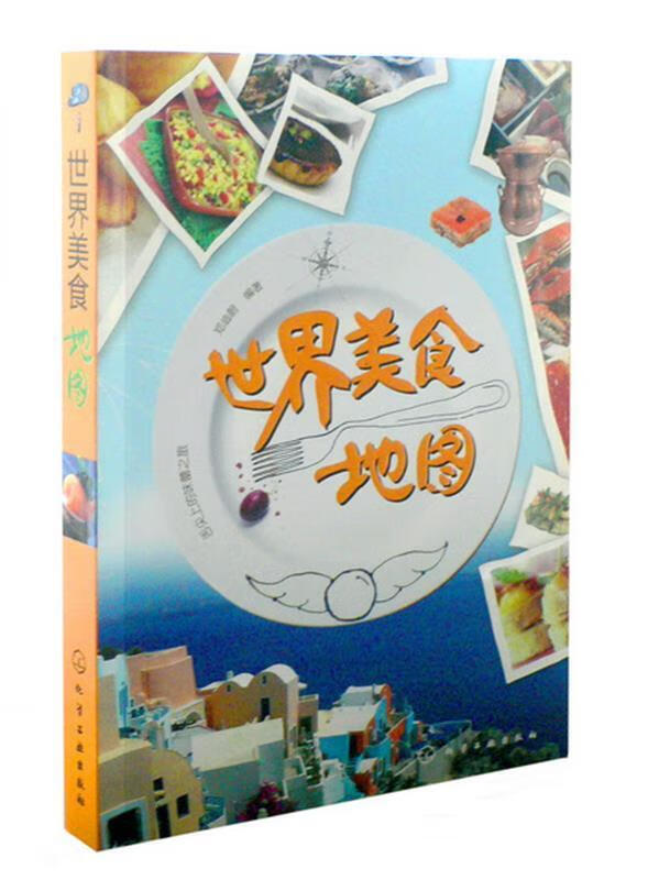 【正版现货】世界美食地图