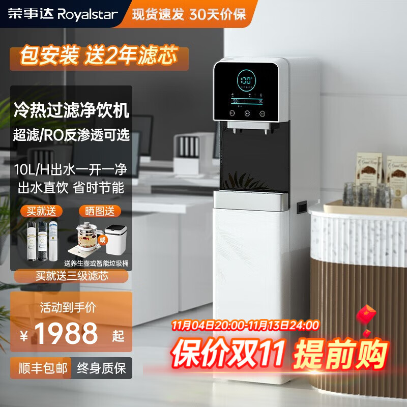 荣事达（Royalstar）直饮水机办公室商用开水机净水器RO反渗透家用立式净水机加热过滤一体机 白一开一净水UV杀菌+RO反渗透使用感如何?