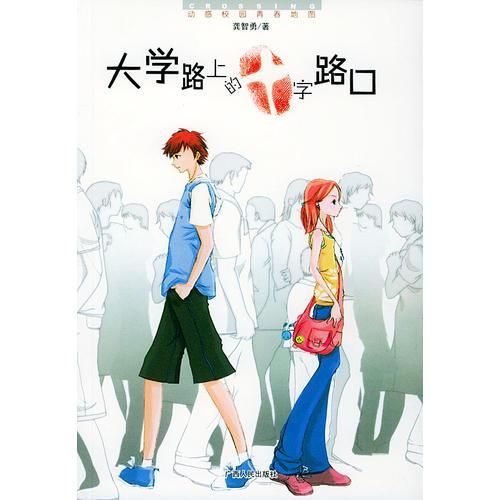 大学路上的十字路口