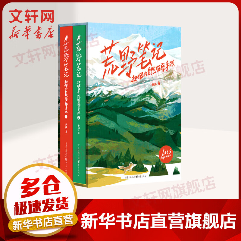 【赠贴纸*2】荒野笔记：扫把的自然观察手账 文轩定制版 图书
