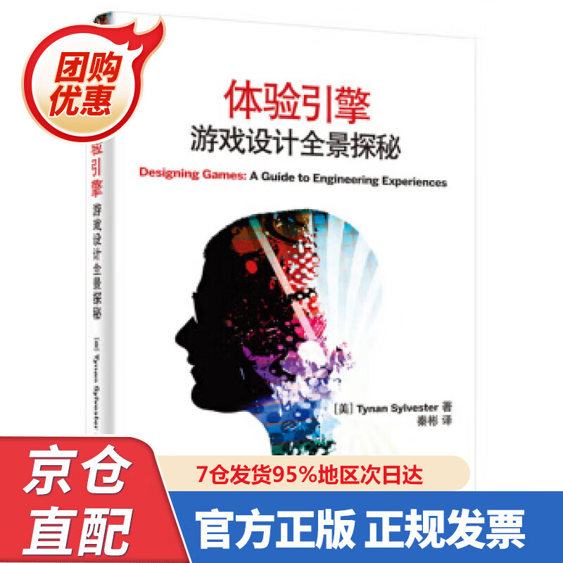 【新书正版】体验引擎：游戏设计全景探秘(博文视点出品) 97872253799 [美]TynanSylves