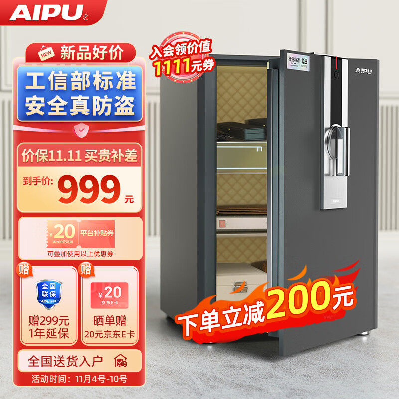 艾谱保险柜家用 保险箱指纹密码办公防盗智能床头柜 小型全钢财务收纳保管柜夹万 京睿高60CM灰怎么看?