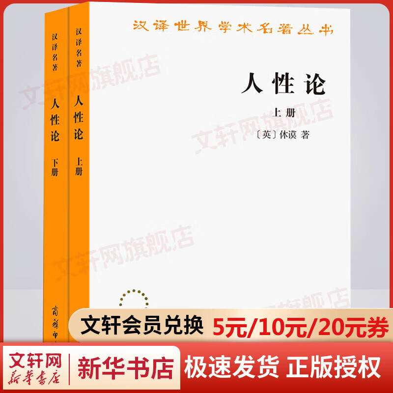 人性论(全2册) 图书