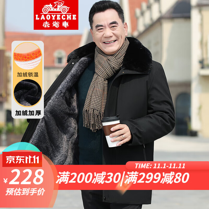 老爷车（LAOYECHE）中老年男装加厚棉服男士外套爸爸冬装保暖棉衣老人秋冬季棉袄衣服 HQ08黑色【内胆可拆】 180/XL【建议120-135斤】怎么样,好用不?