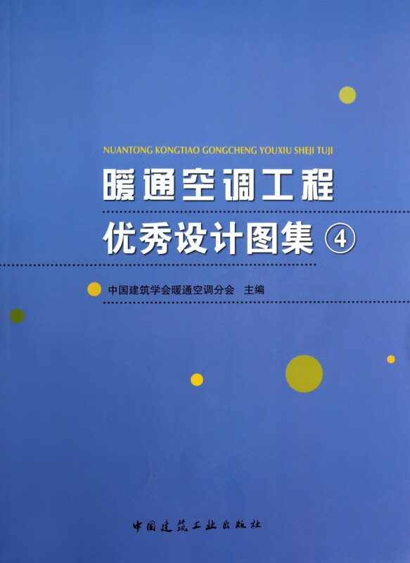 暖通空调工程优秀设计图集(附光盘4)