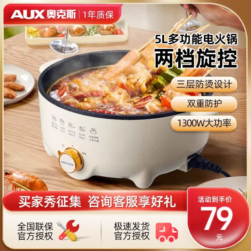 奥克斯（AUX）电热火锅 宿舍专用 电煮锅 家用电锅 多功能 蒸煮煎炒一体锅 AX-568 多功能电火锅属于什么档次？