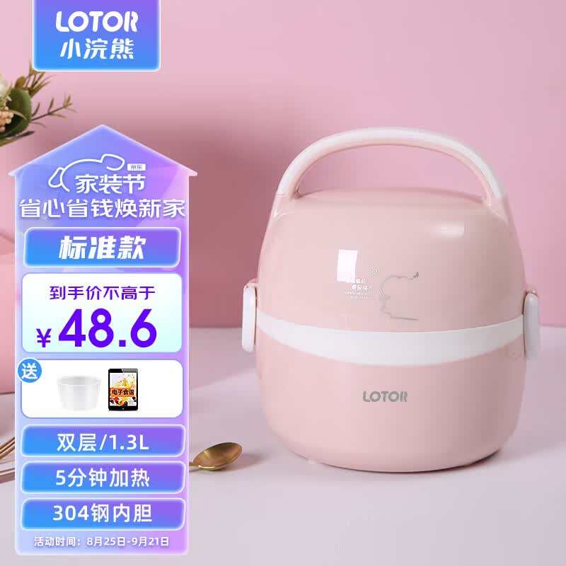 小浣熊电热饭盒自热插电保温热饭器蒸饭器上班族带饭神器办公室蒸煮可加热饭盒 1.3L粉色标准款使用感如何?