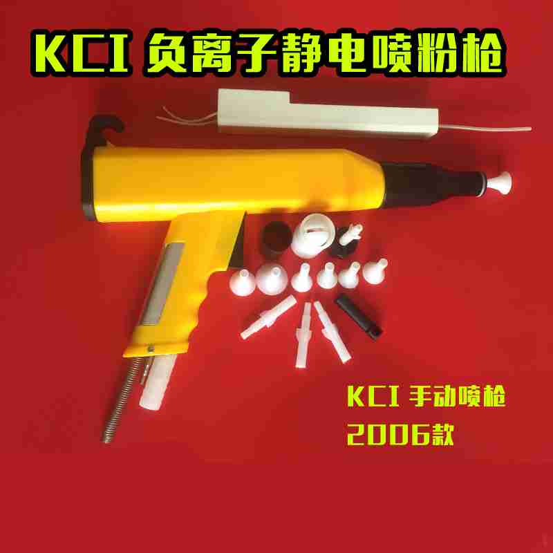 kci静电喷涂枪喷粉枪负离子高压喷枪喷塑机枪头喷粉机配件2006款 喷枪