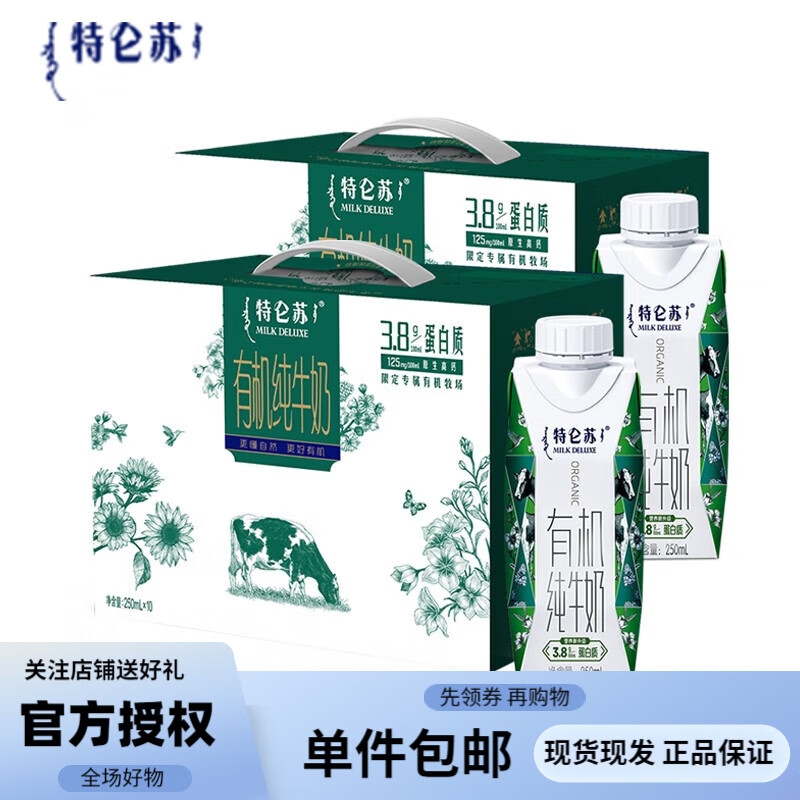 蒙牛 特仑苏有机梦幻盖纯牛奶250ml*10盒 儿童营养早餐奶礼盒装 2提高性价比高么?