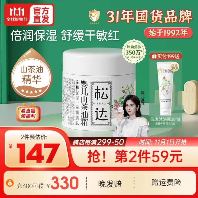 松达宝宝面霜儿童面霜保湿护肤婴儿山茶油擦脸霜润肤补水小茶霜秋冬 婴儿山茶油面霜68g怎么看?