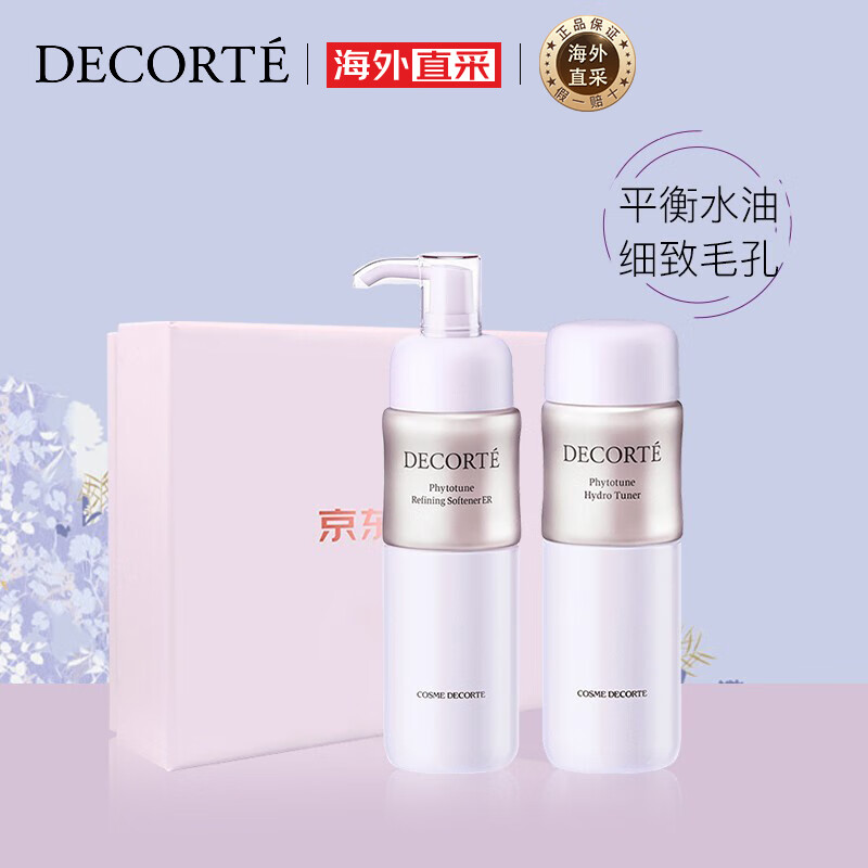 黛珂（COSME DECORTE）日本进口 植物欣韵水乳护肤礼盒 水200ml+乳200ml清爽型-百亿补贴
