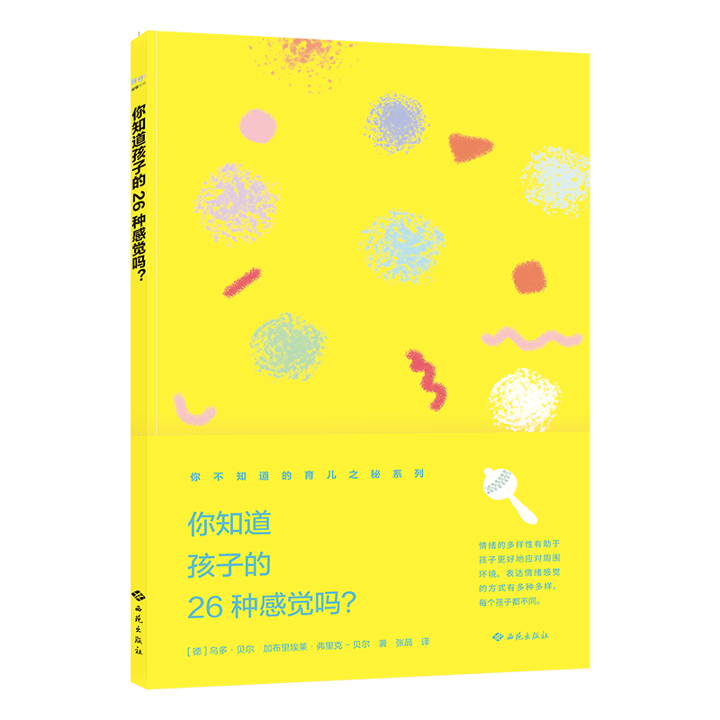 你知道孩子的26种感觉吗？