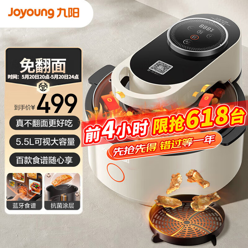 九阳（Joyoung）太空空气炸锅 不用翻面 全景可视 5.5L大容量 智能无油煎炸 烤箱薯条机VF736 pro