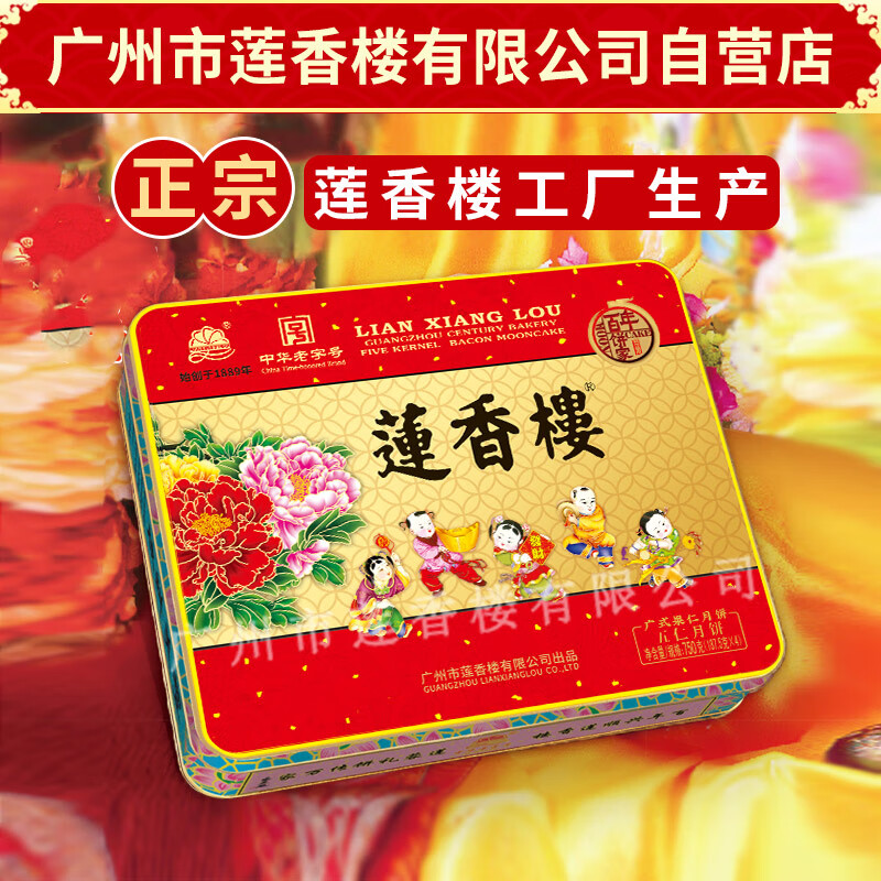 蓮香樓月餅伍仁月餅中秋月餅廣式月餅中秋禮盒 五仁月餅
