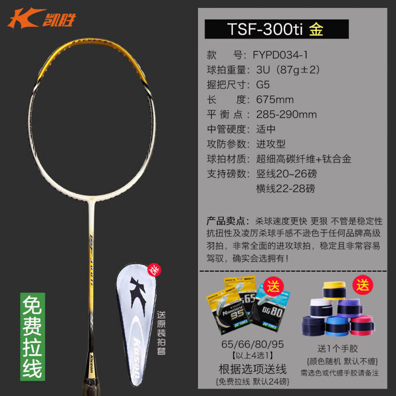 KASON羽毛球拍TSF系列100Ti109EX雙打進(jìn)攻專(zhuān)用羽拍男女士 TSFFYPD0341(300Ti) 空拍