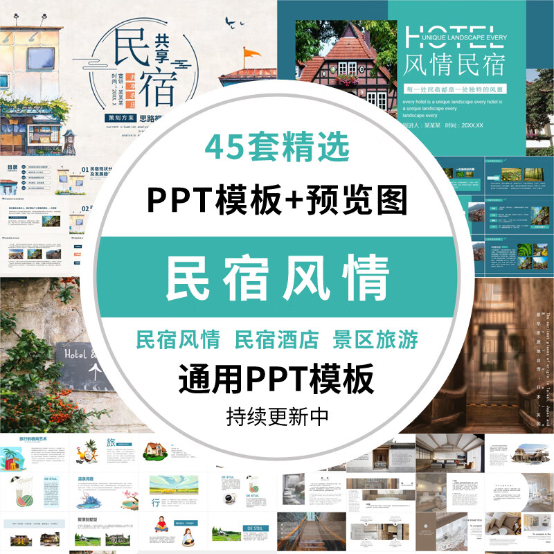 民宿酒店ppt模板概念方案工装室内设计禅意度假名宿改造动态ppt模版