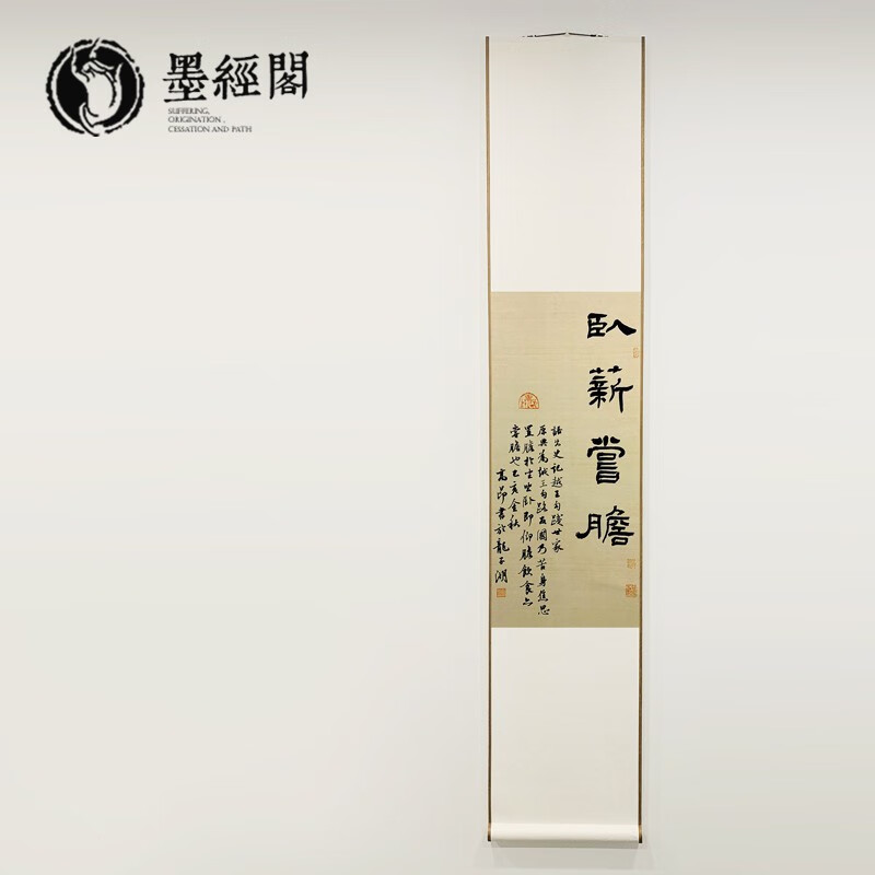 卧薪尝胆手书书法真迹茶挂画字画卷轴手卷新中式茶室书房禅意装饰