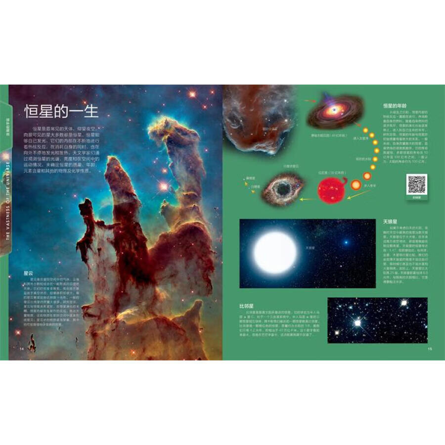 中国儿童视听百科·飞向太空（第二版） 开学必备 课外读物详情图