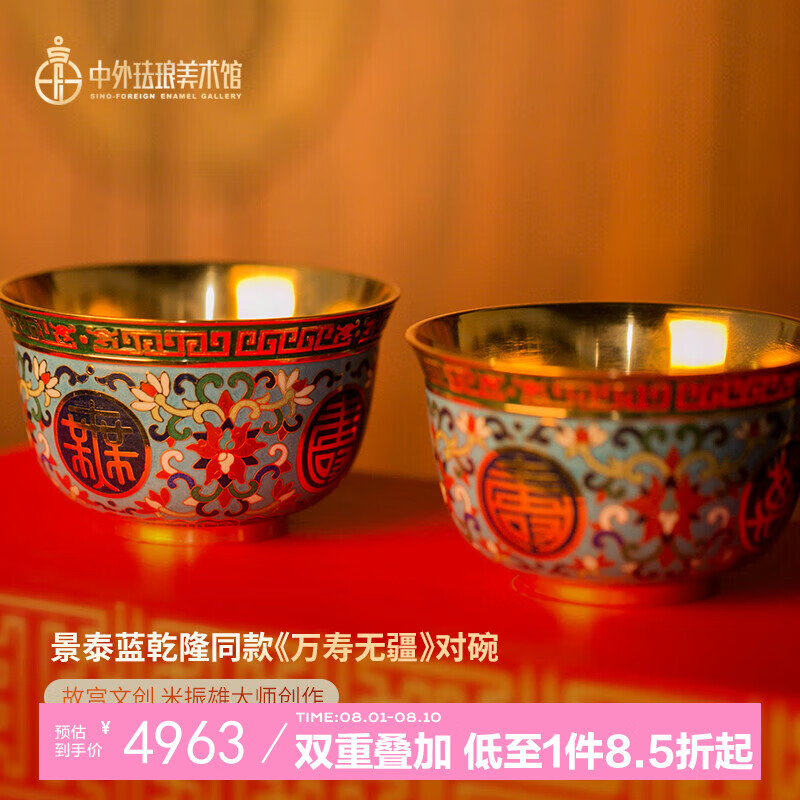 中外珐琅美术馆万寿无疆 故宫文创 景泰蓝大金碗 礼品生日礼物 祝寿送