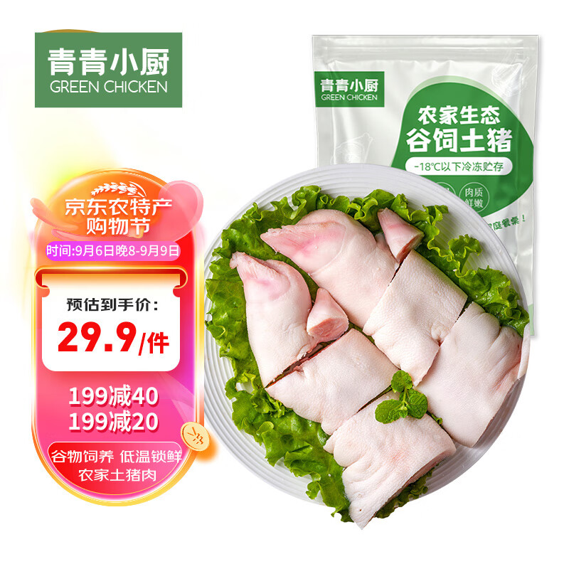 青青小厨 猪蹄块1kg 冷冻免切猪蹄子猪爪猪手猪脚猪蹄 酱卤猪蹄 猪肉生鲜属于什么档次？