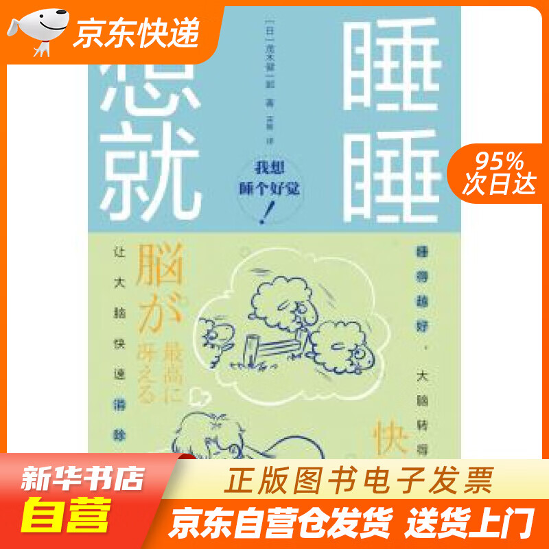 【全新正版图书】想睡就睡