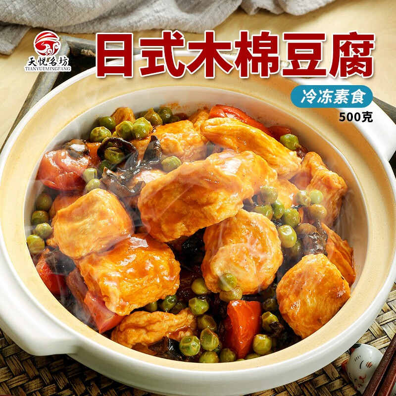 张伟明天悦名坊纯素食 日式木棉豆腐豆制品寺院涮火锅配菜冷冻品 日式