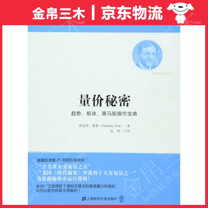 量价秘密（引进版）