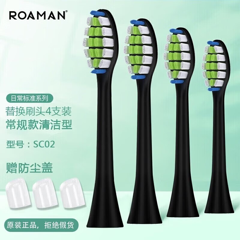 罗曼（ROAMAN） 电动牙刷刷头成人通用款软毛适用T5/T3/T10/T10X/V5/V10/T10S/T20 4支 【大刷头】SC02黑色（去渍亮白型）