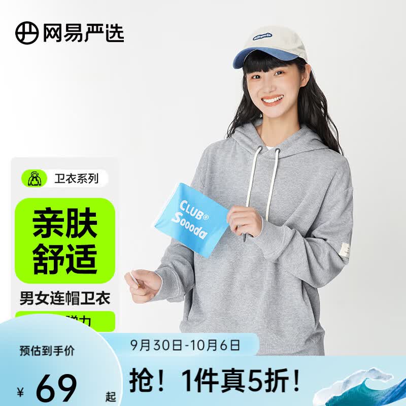 网易严选 男女同款卫衣法国罗纹情侣款卫衣外套秋冬SODA 连帽*花灰色 L使用感如何?