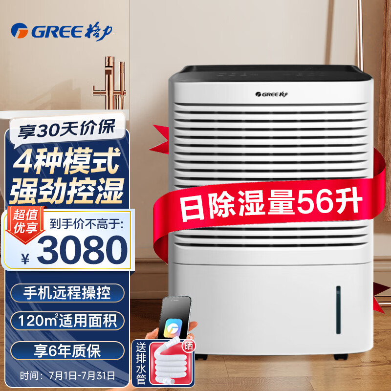 格力(GREE)除湿机/抽湿机家用地下室复式别墅商用工业吸湿器除湿量56升/天 DH56EIA1A