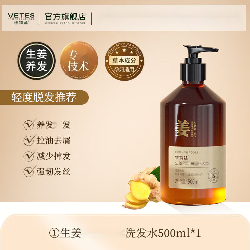 妙芬妮维特丝生姜洗发水防脱育发固发控油蓬松强韧发根固防掉发洗头膏