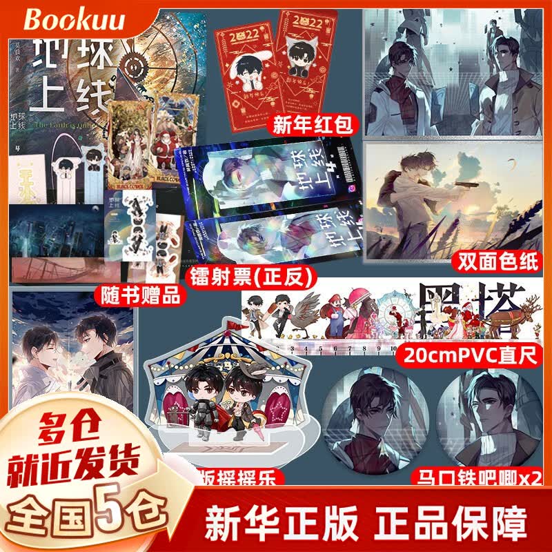 地球上线1-4 套装飞机盒 2 地球上线4