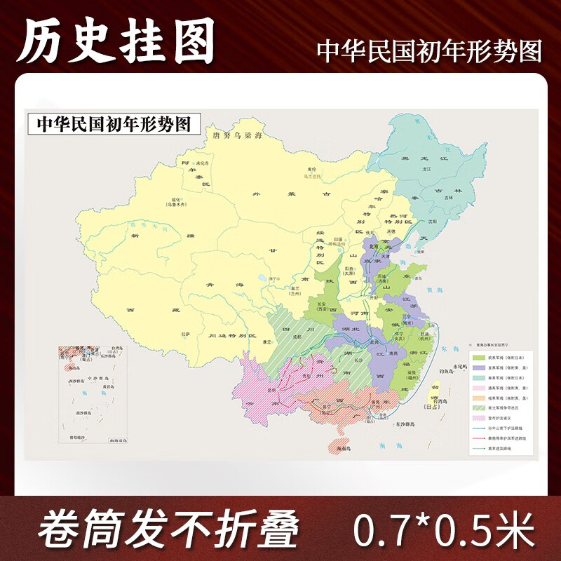 【定制】民国初年形势图 中华民国初年 贴图单面0.7*0.