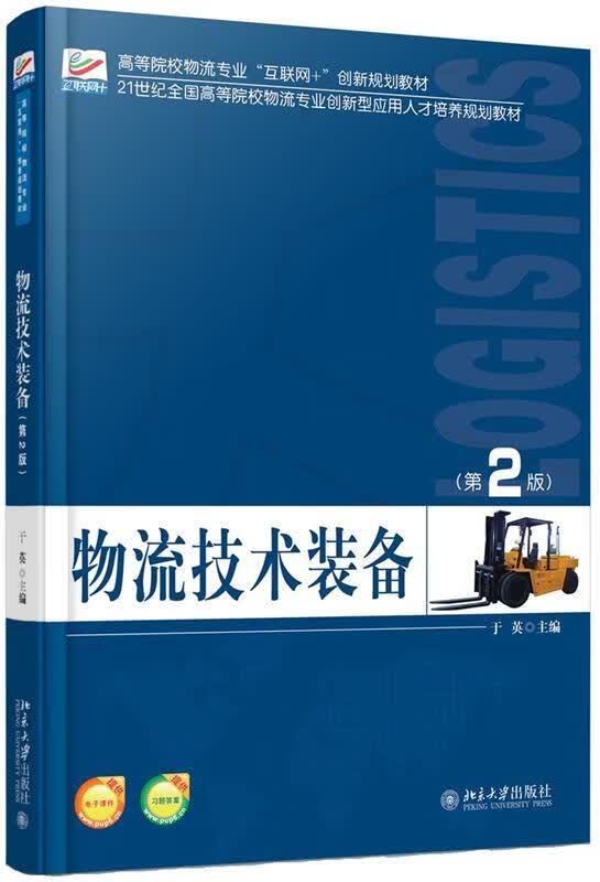 物流技术装备