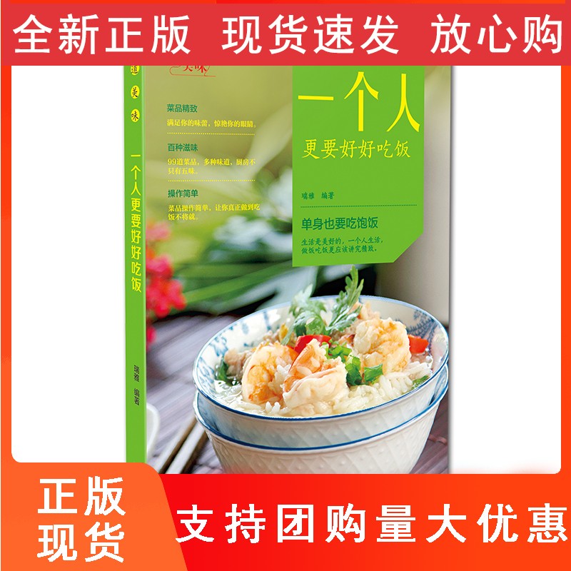 【正版】 99菜谱三册套装 一个人好好吃饭+家人晚餐+美味沙拉