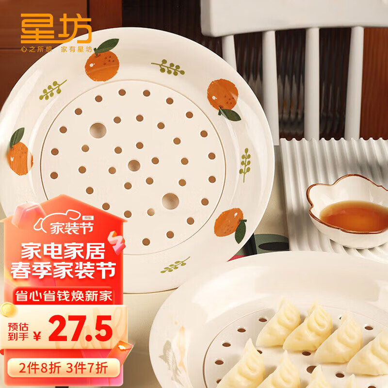 星坊 圆形饺子盘沥水双层盘家用饺子盘密胺食品级 大橘大利款203570