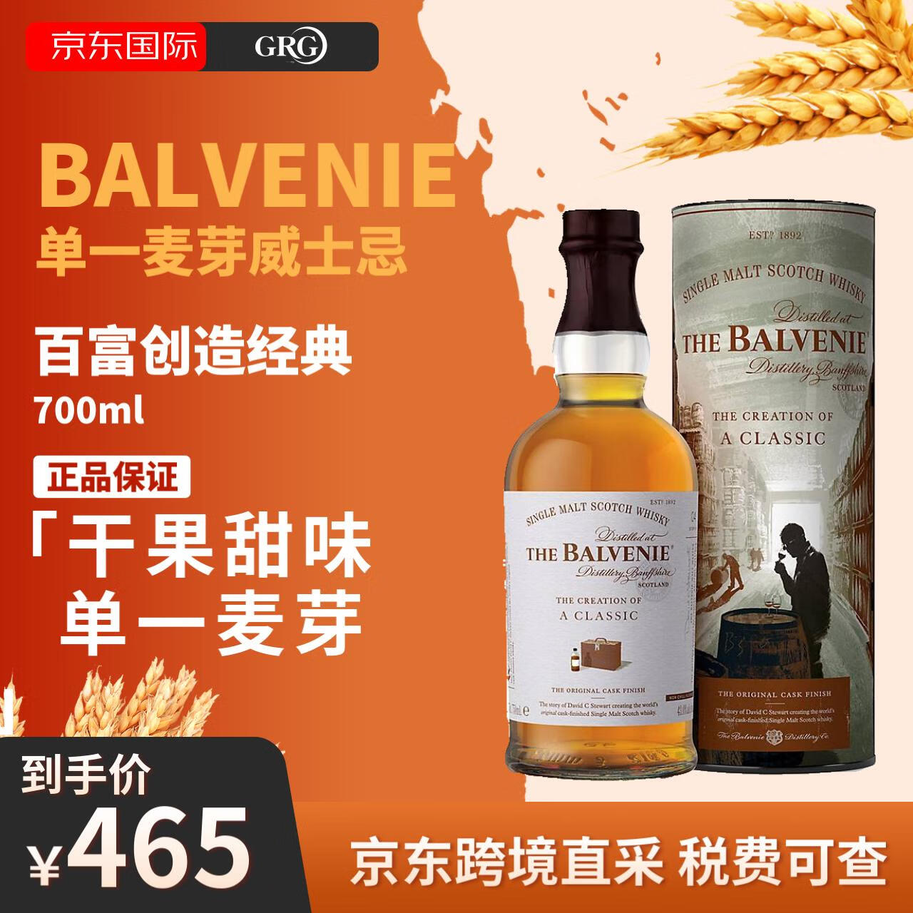 THE BALVENIE 百富 12年双桶 单一麦芽威士忌 洋酒 百富 创造经典限量版-700ML