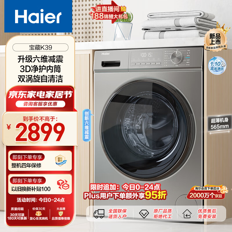 海尔EG100H39S洗衣机功能是否出色？最真实的使用感受分享！