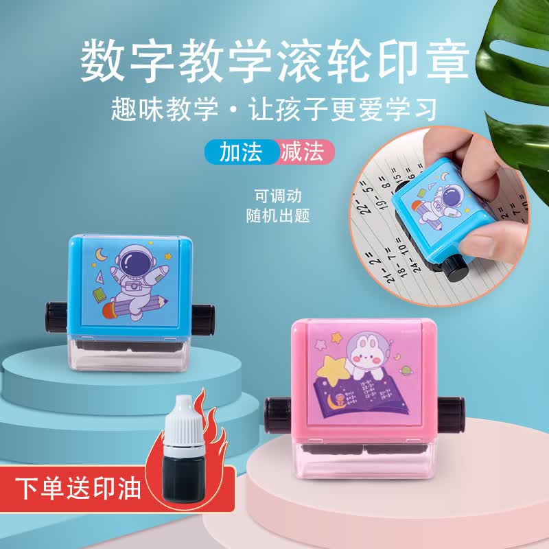 晨光（M&G） 加减法滚轮印章小学生100以内加减法练习题数学印章随机算术题计算口算题教学 加法款+减法款各一个属于什么档次？