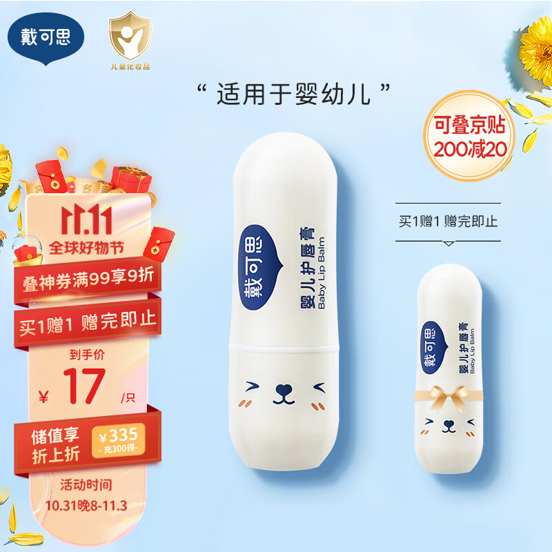 戴·可·思 婴儿护唇膏 儿童唇膏 宝宝润唇膏 持久保湿防干裂  3.6g怎么看?