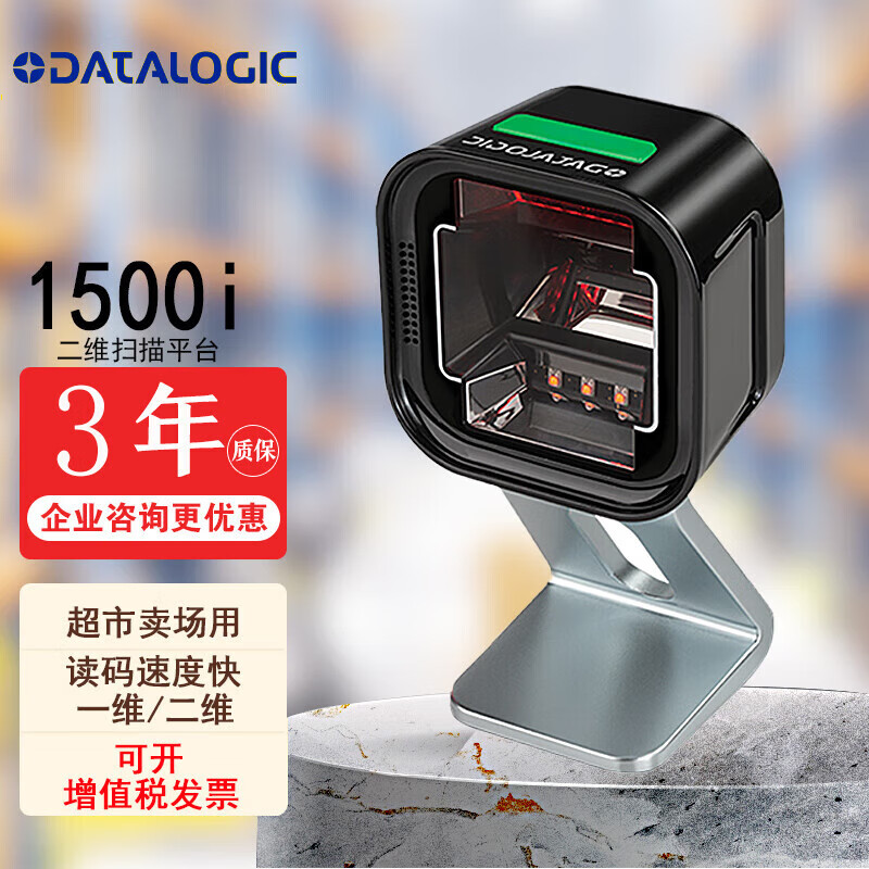 得利捷（DATALOGIC）得利捷1500i扫码平台 机场车站便利店药房超市手机支付条码扫描枪 黑色
