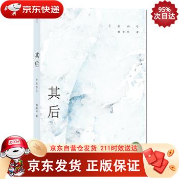 其后(台湾文学金典奖作品 赖香吟长篇小说