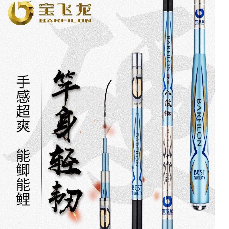寶飛龍魚竿八段鯽魚竿超輕超硬碳素28調(diào)釣臺釣竿手竿超細(xì)魚竿釣聯(lián)官方店 6.3米+【金屬竿止】 足尺
