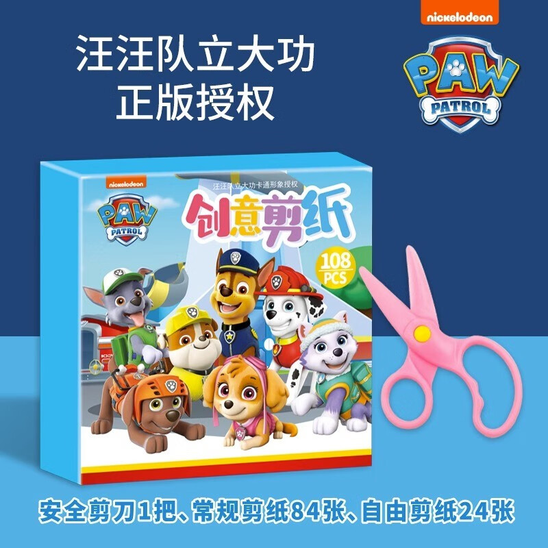 儿童趣味剪纸折纸幼儿园汪汪队手工训练制作diy3-6岁儿童玩具幼儿园小